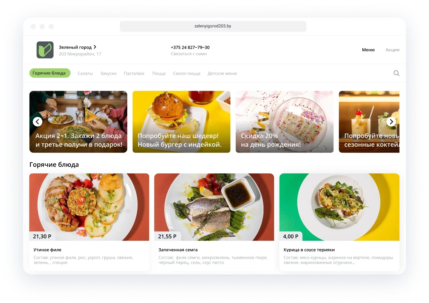 онлайн меню кафе