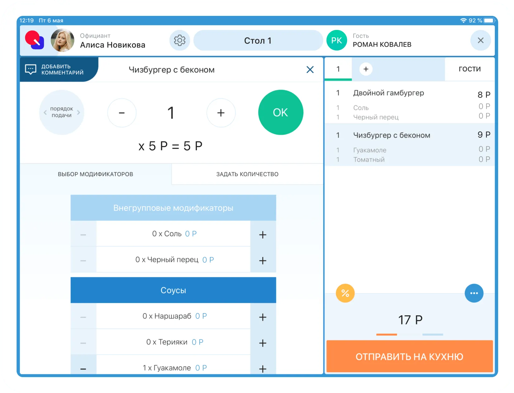Модификаторы блюд в Quick Resto