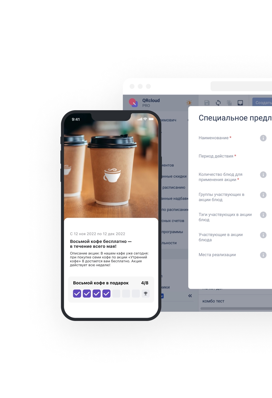 Программы лояльности для ресторана
