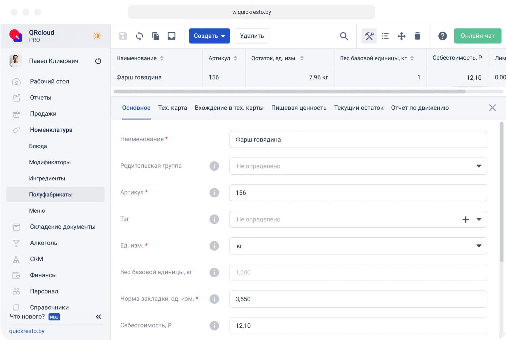 отчеты по работе поваров