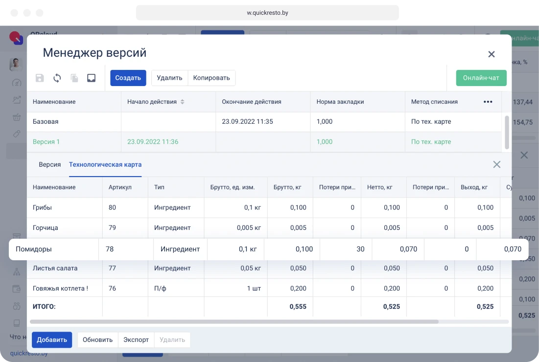 версионирование техкарт