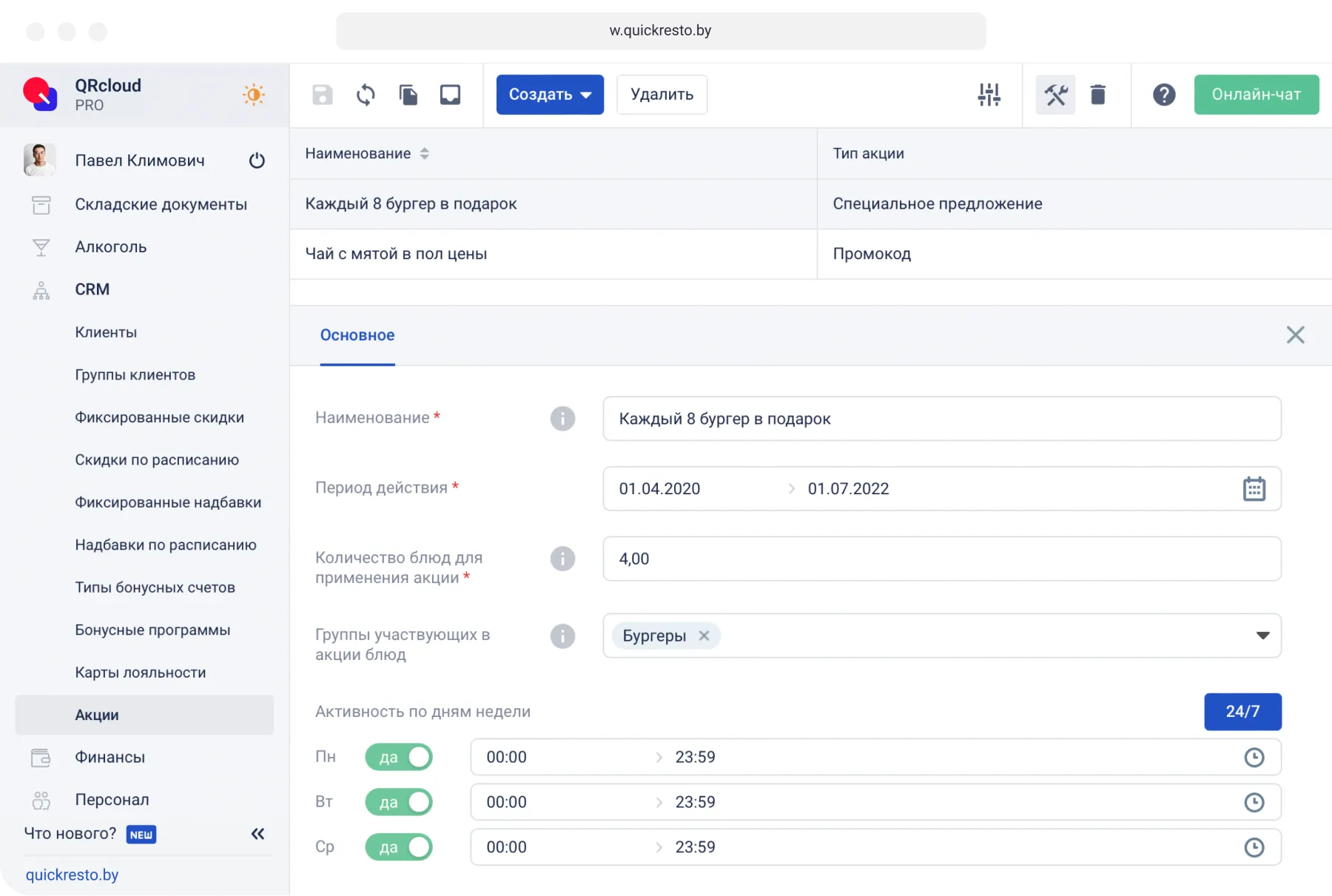 Акционные программы в ресторане