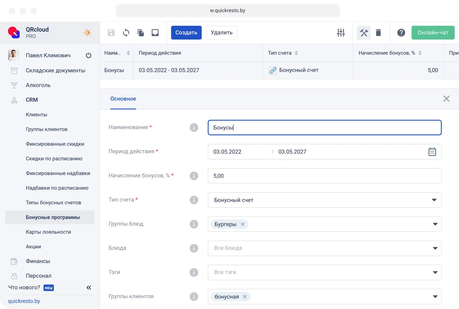 Бонусные счета в кафе