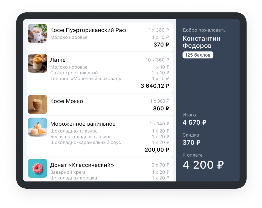 экран покупателя в фастфуде