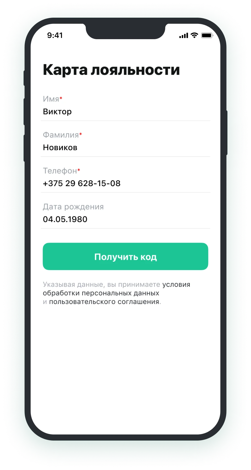 получение карты лояльности
