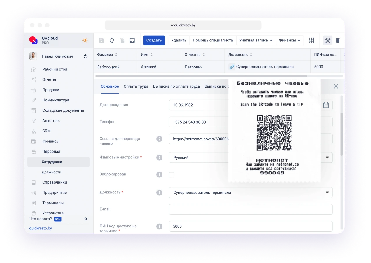 электронные чаевые