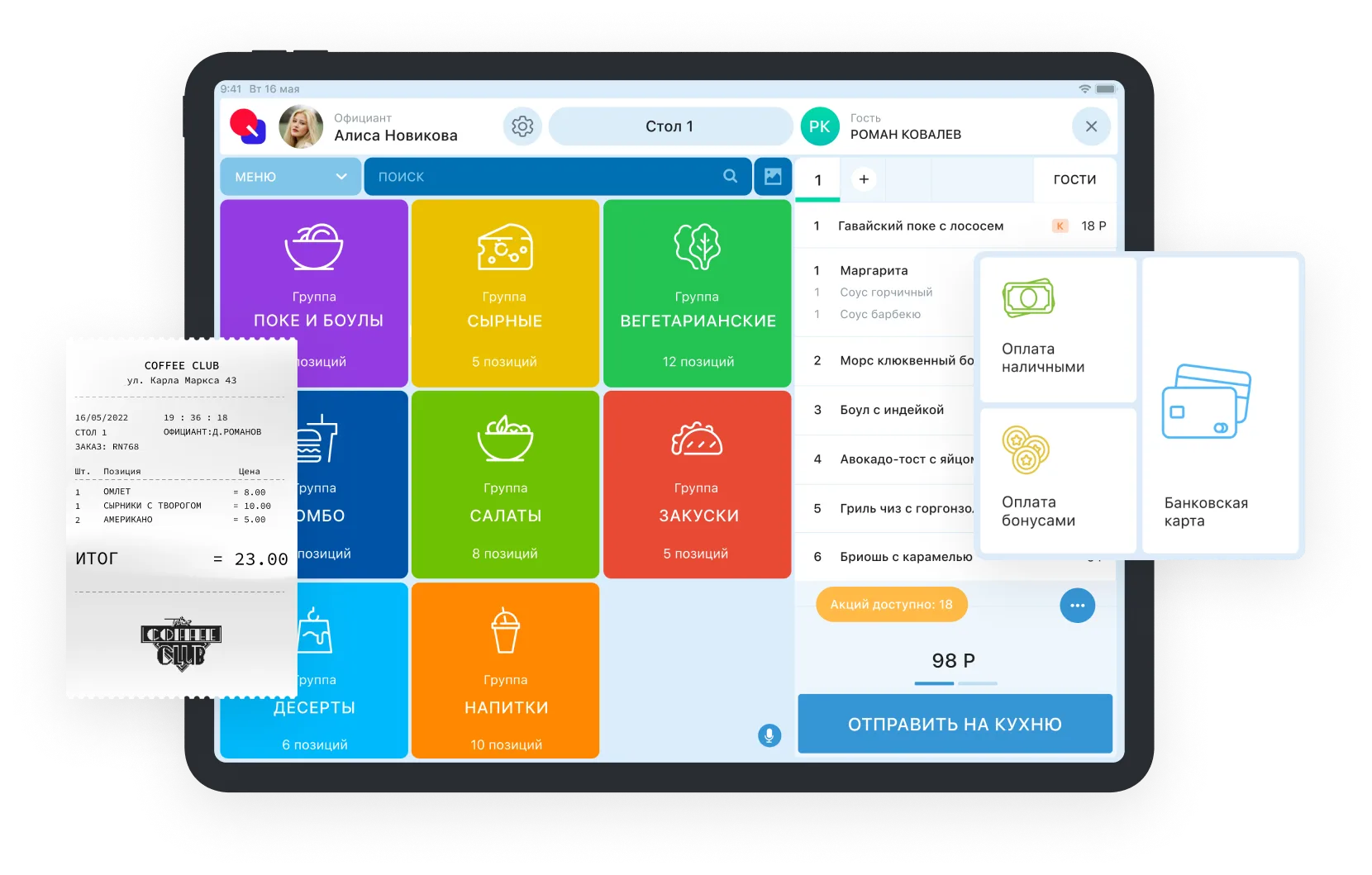 Система автоматизации Quick Resto