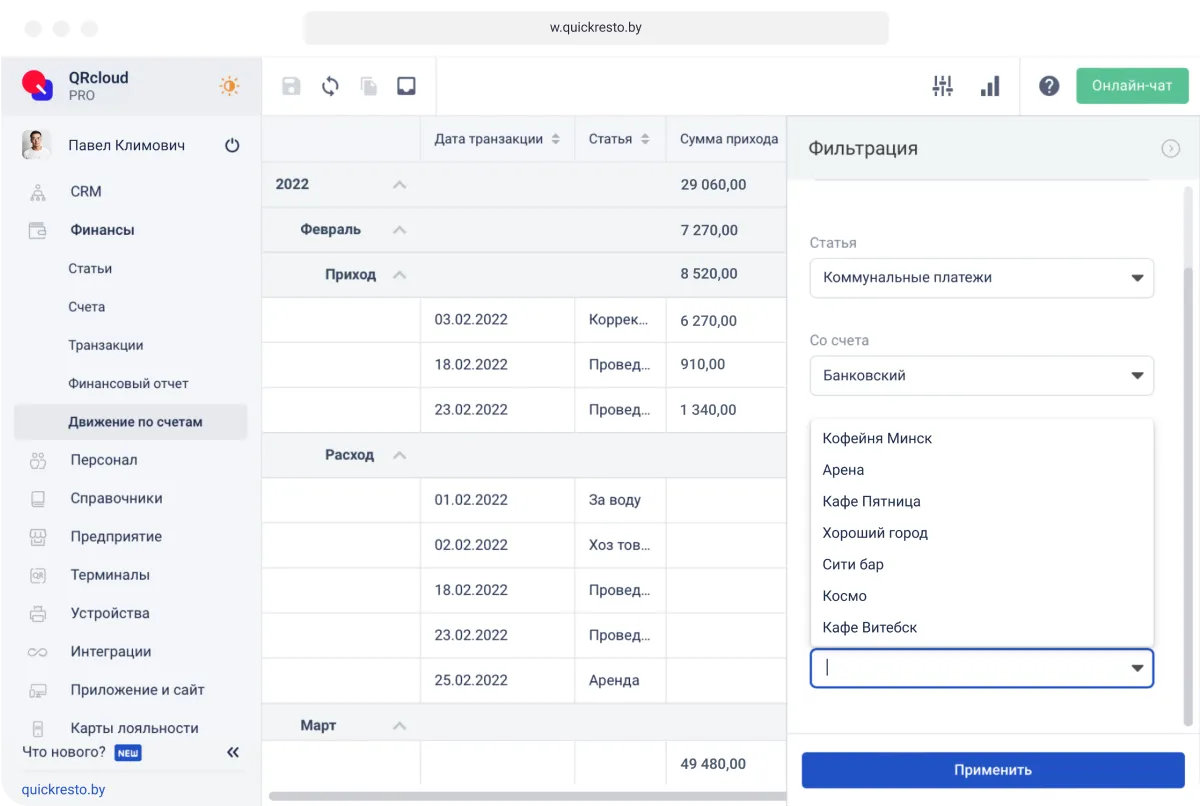 Управленческий учет в ресторане