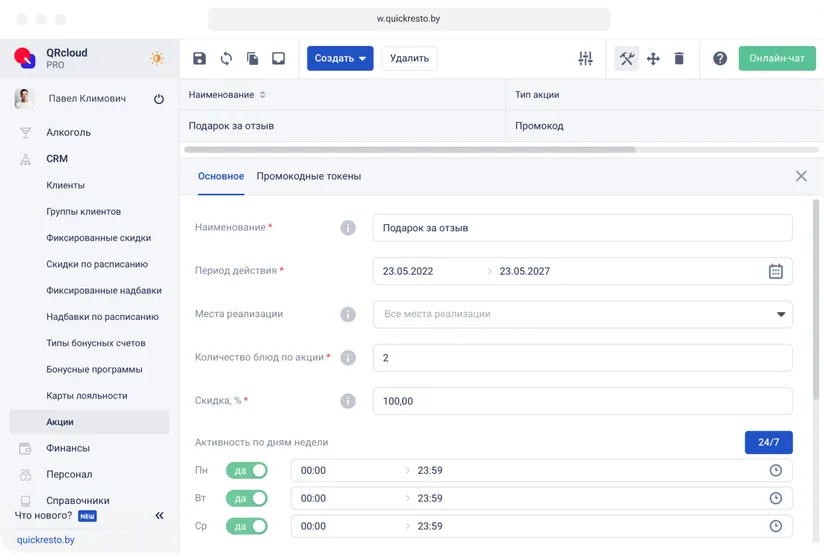 Программы лояльности для ресторанов