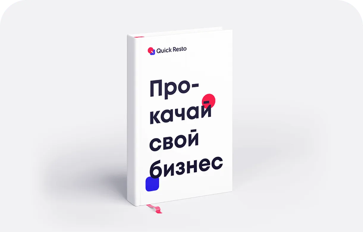 Обучение персонала ресторана