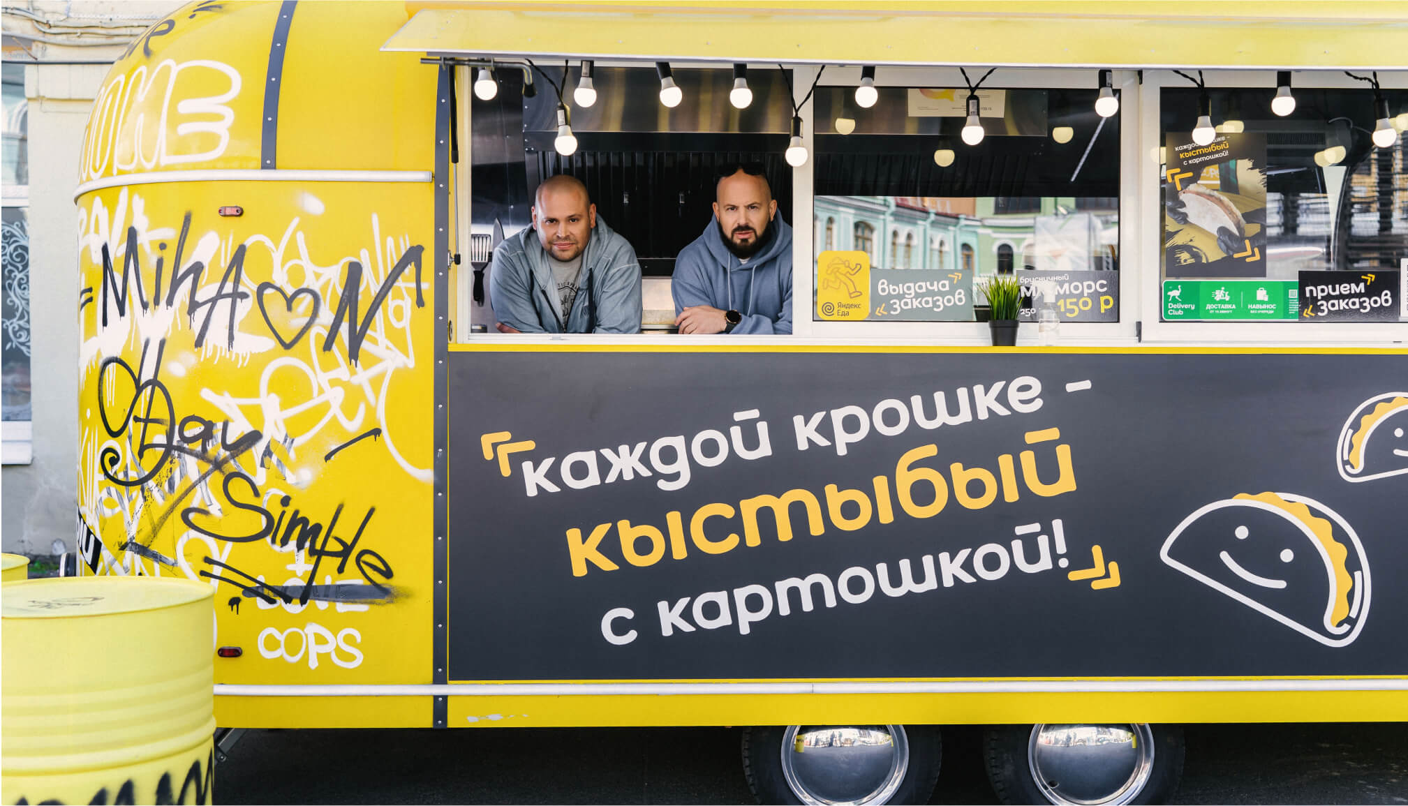 передвижное предприятие питания