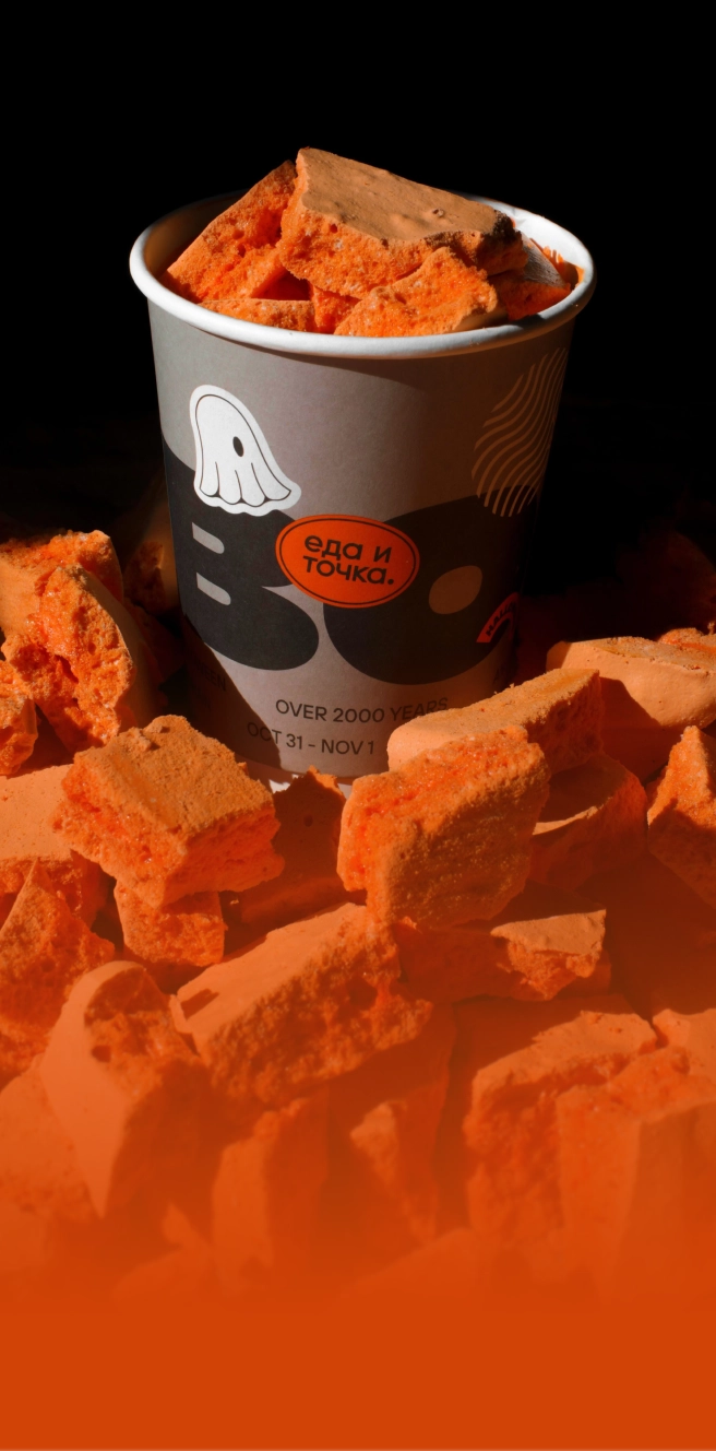 Еда и точка