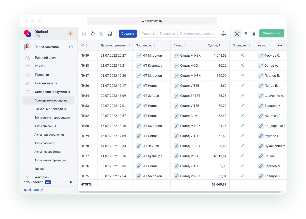 складской учет в ресторане