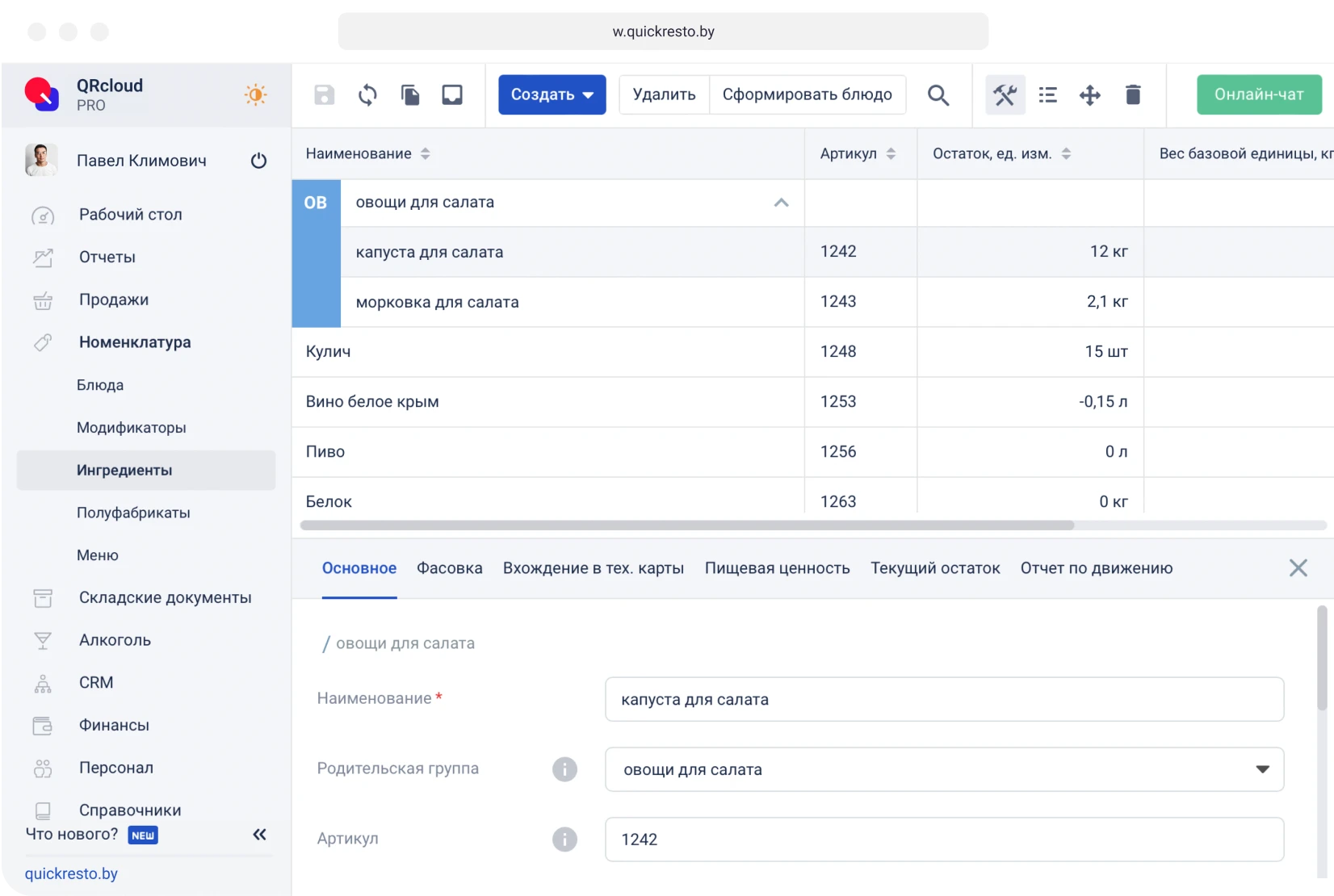 отчеты по работе поваров