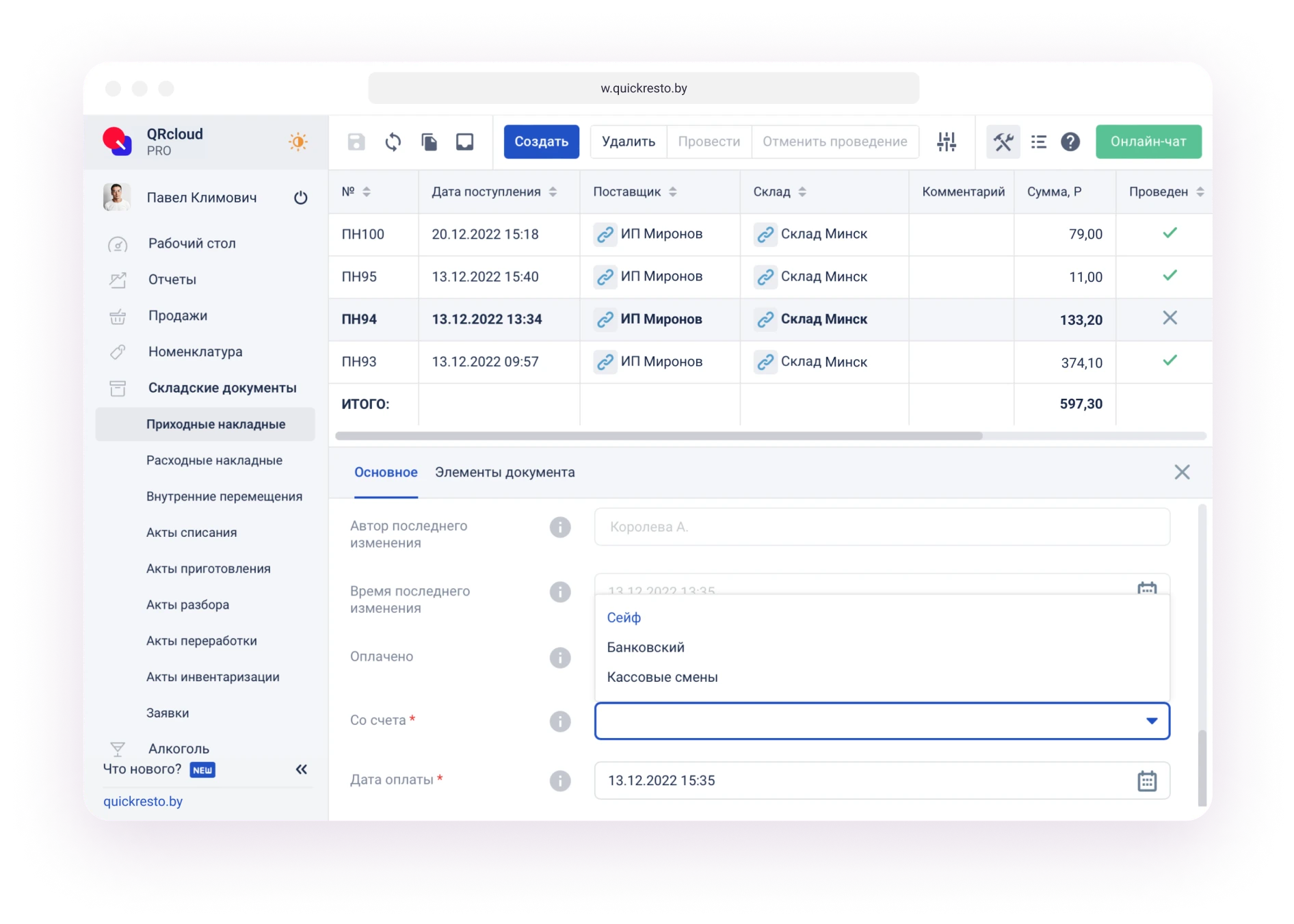 финансовые проводки