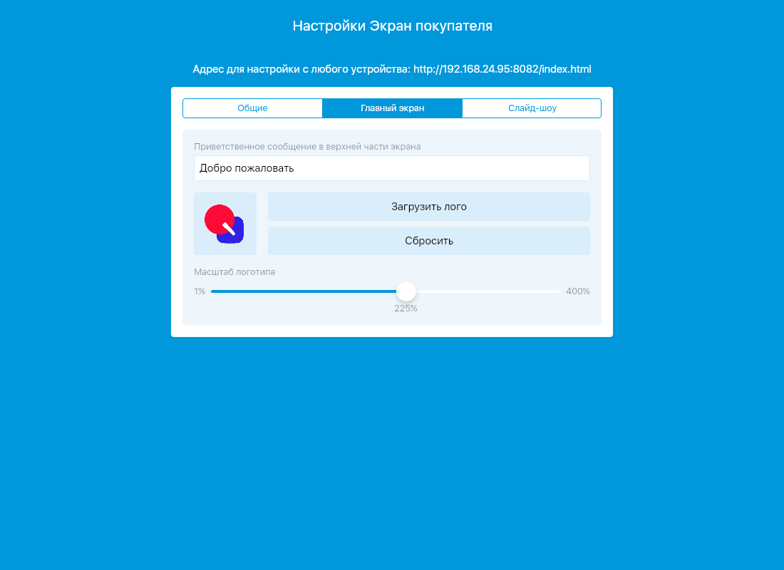 Вкладка Главный экран