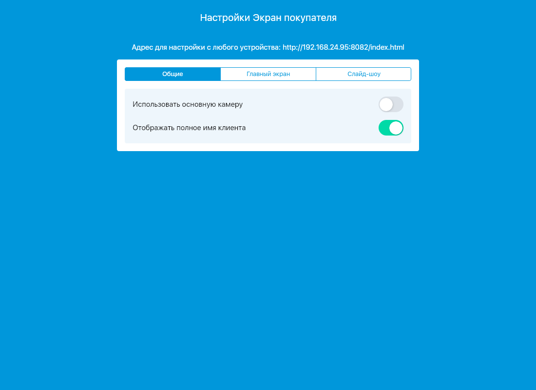 Вкладка Общие
