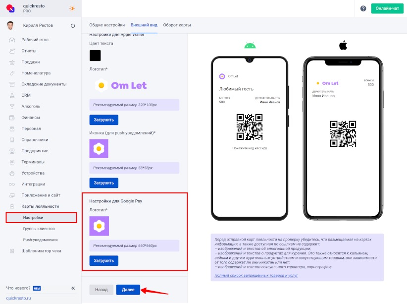 Настройки для Google Pay