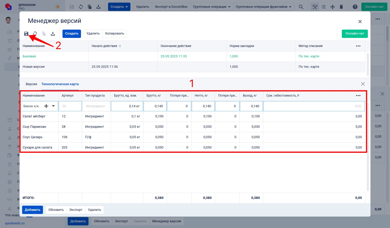 Продукты входящие в новую тех.карту