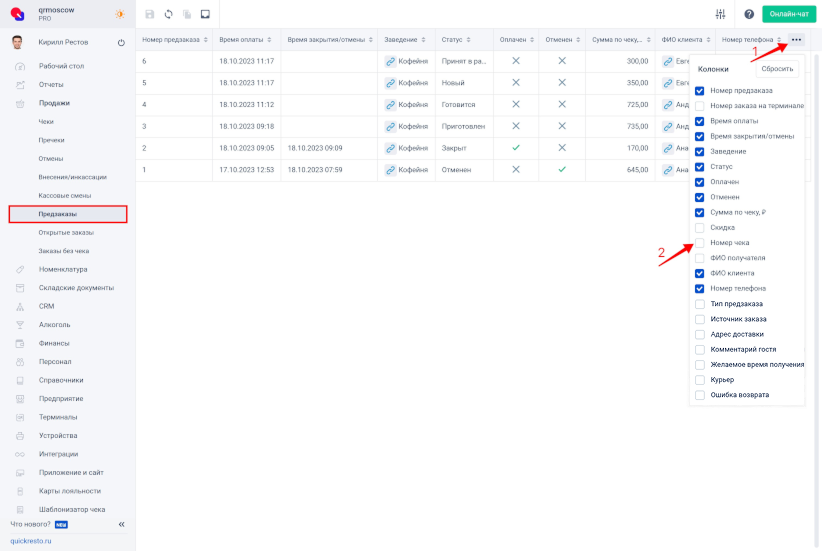 Скрытые колонки раздела Предзаказ