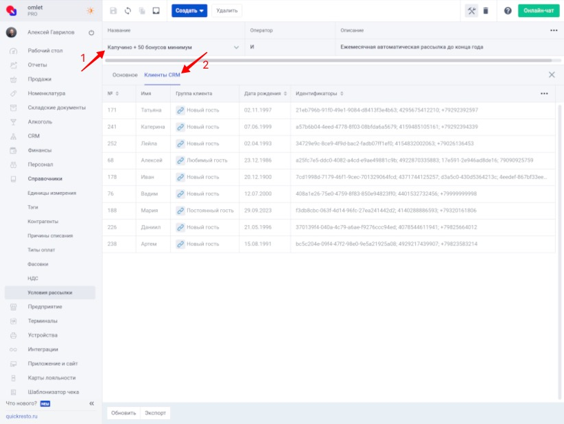 Список клиентов на вкладке Клиенты CRM