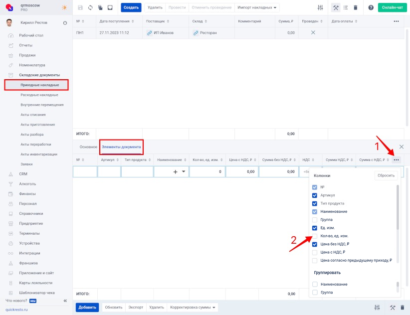 Раскрытие скрытых колонок