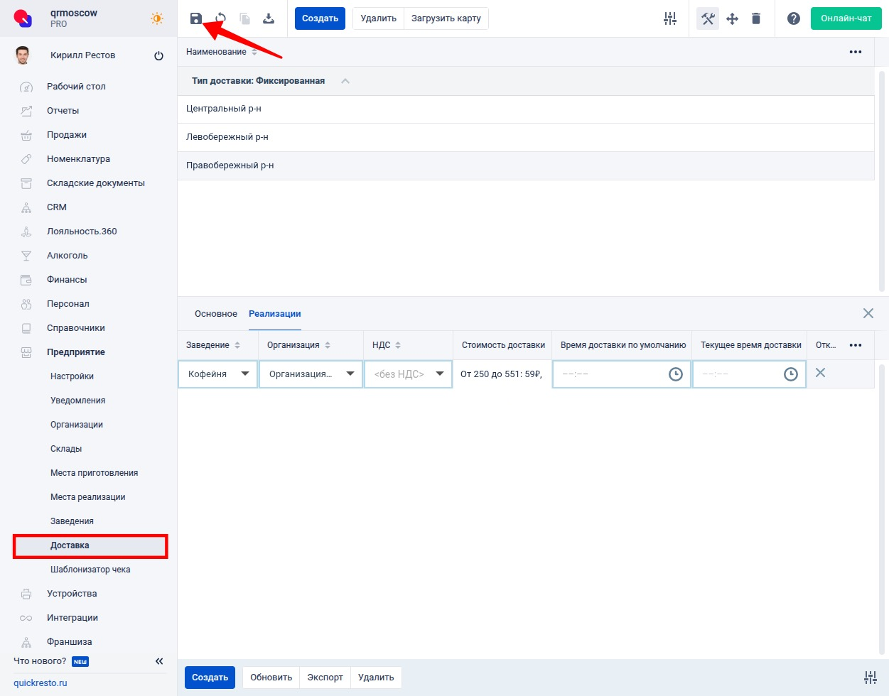 Сохранение данных