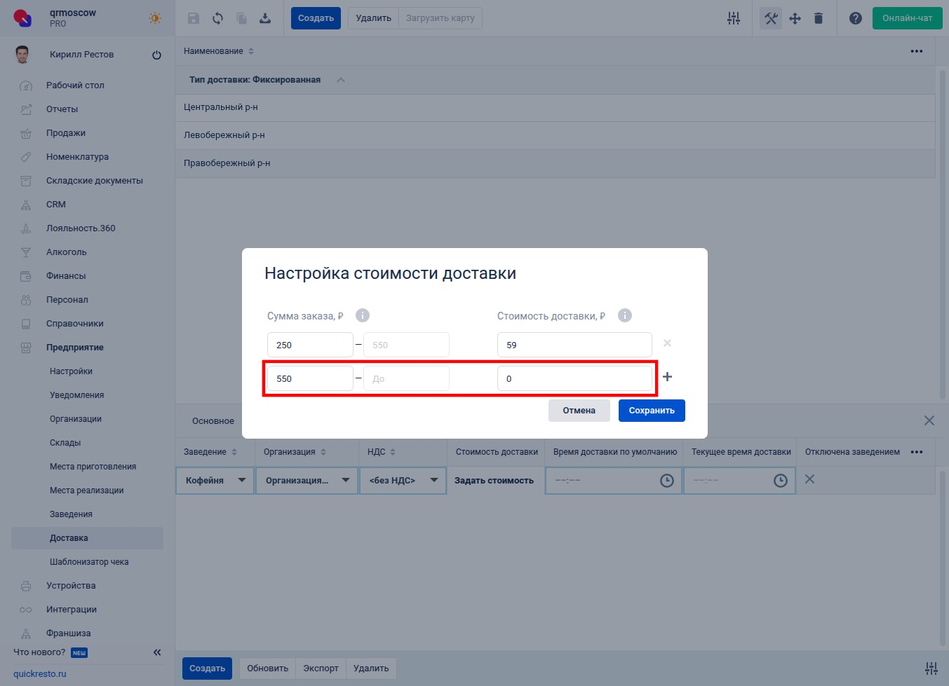 Параметры гибкой настройки стоимости доставки
