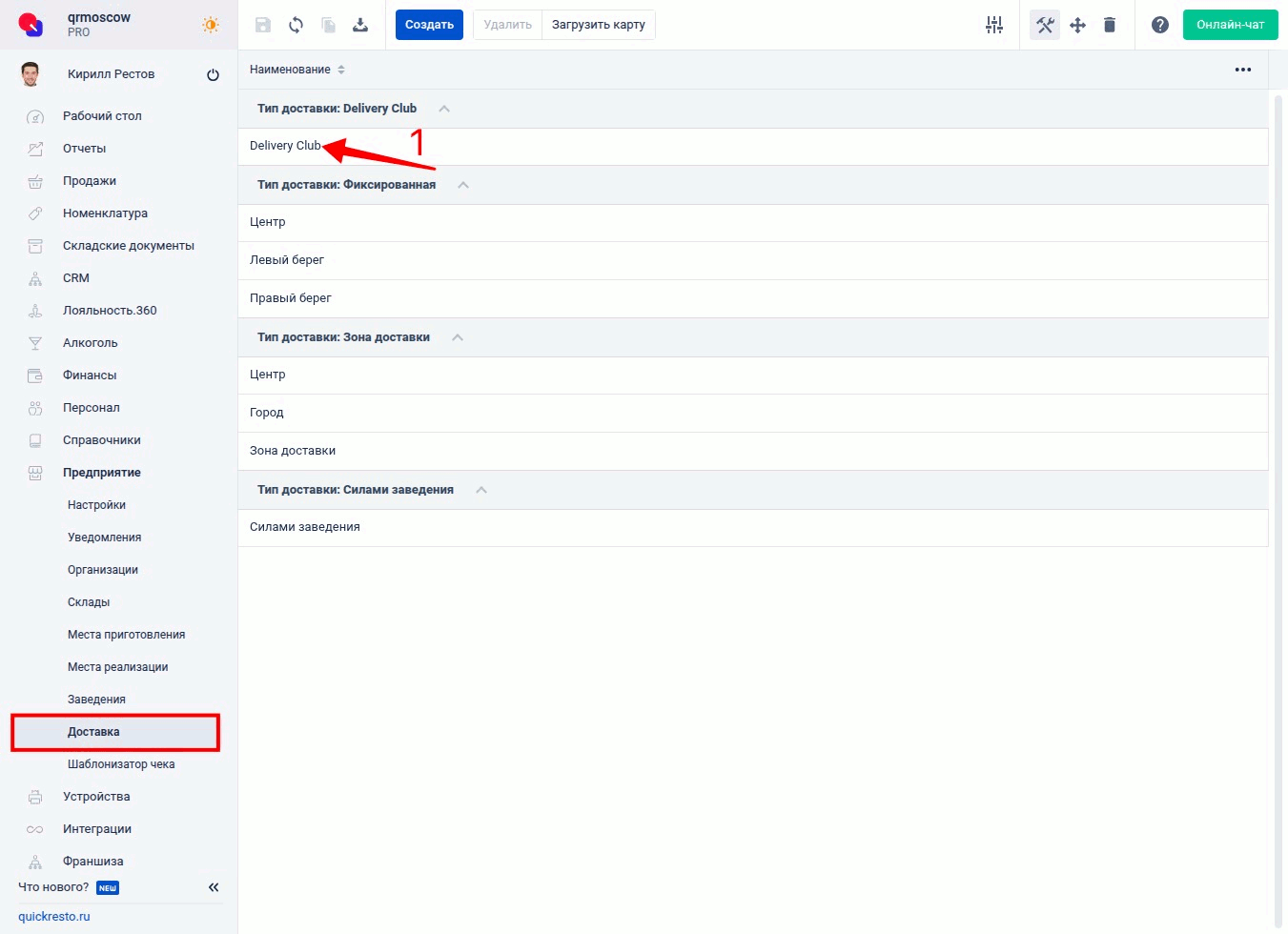 Добавление заведения и организации для доставки