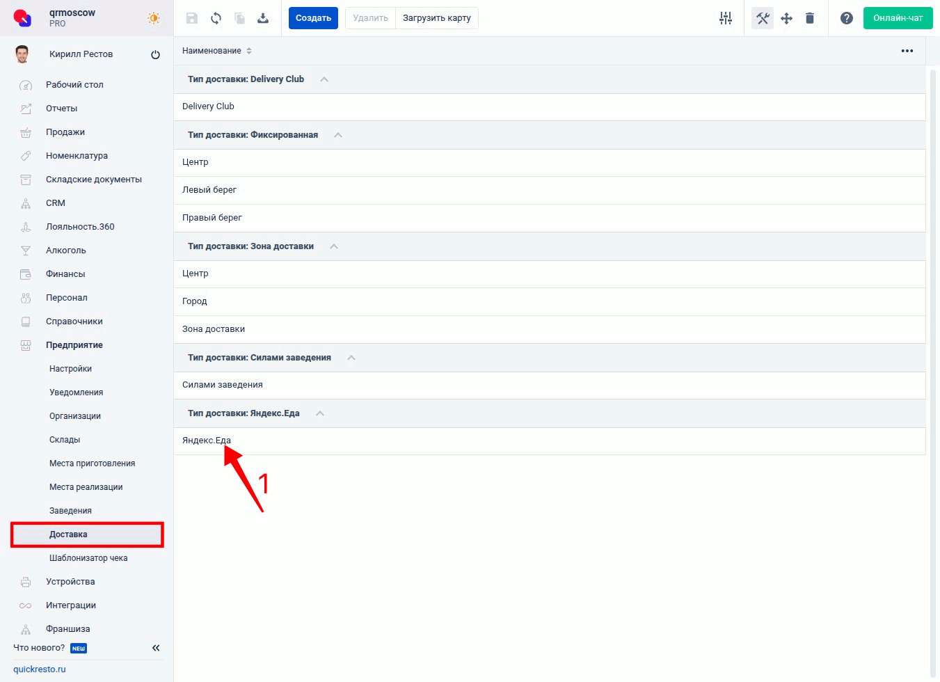 Добавление заведения и организации для доставки