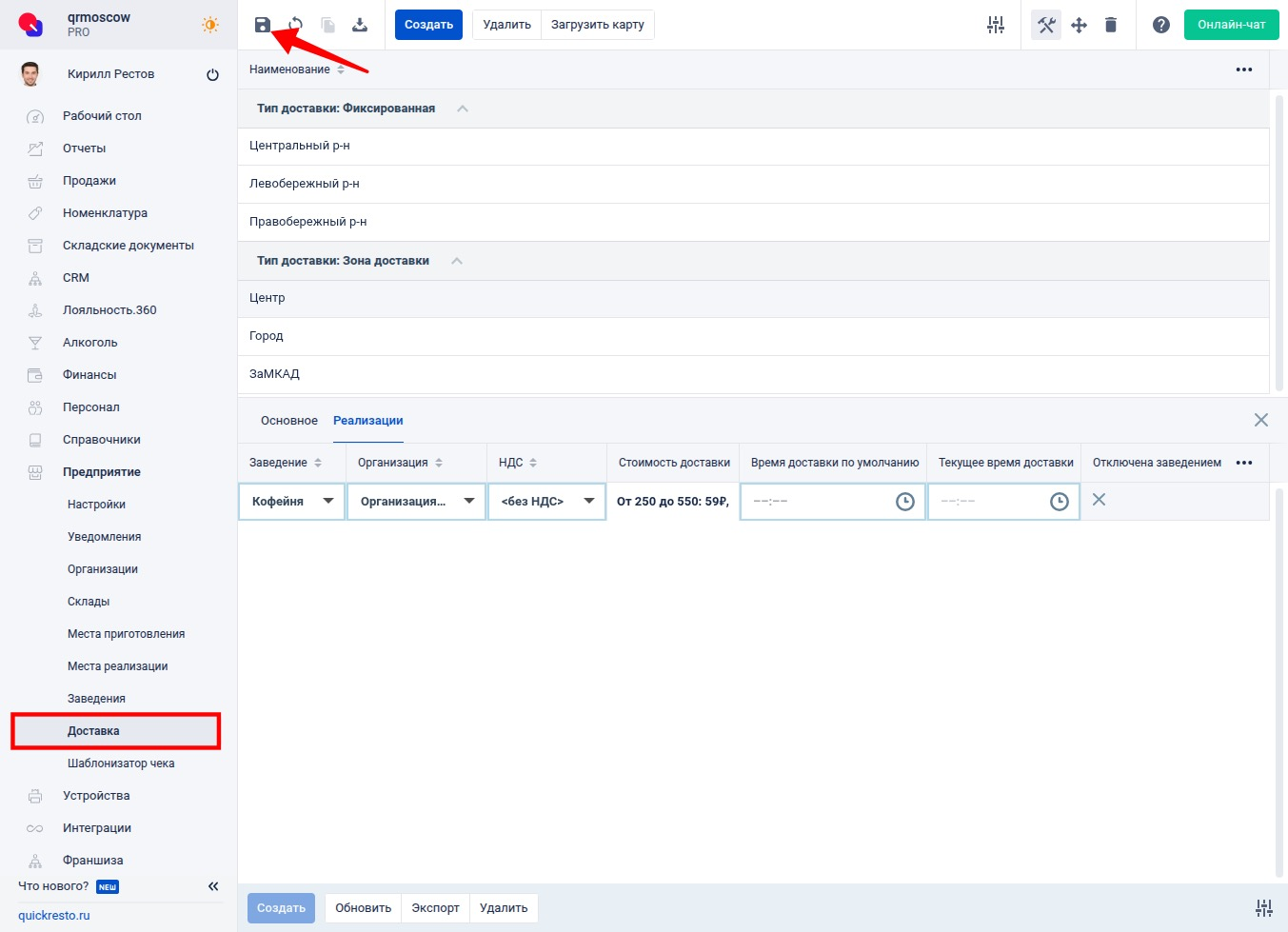 Сохранение настроек у зоны доставки