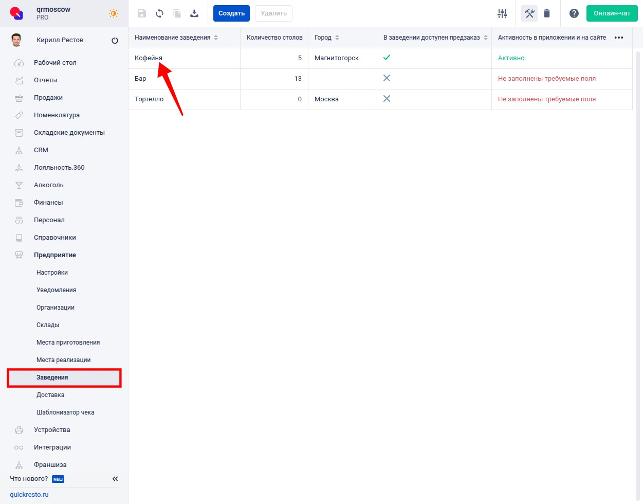 Выбор заведения