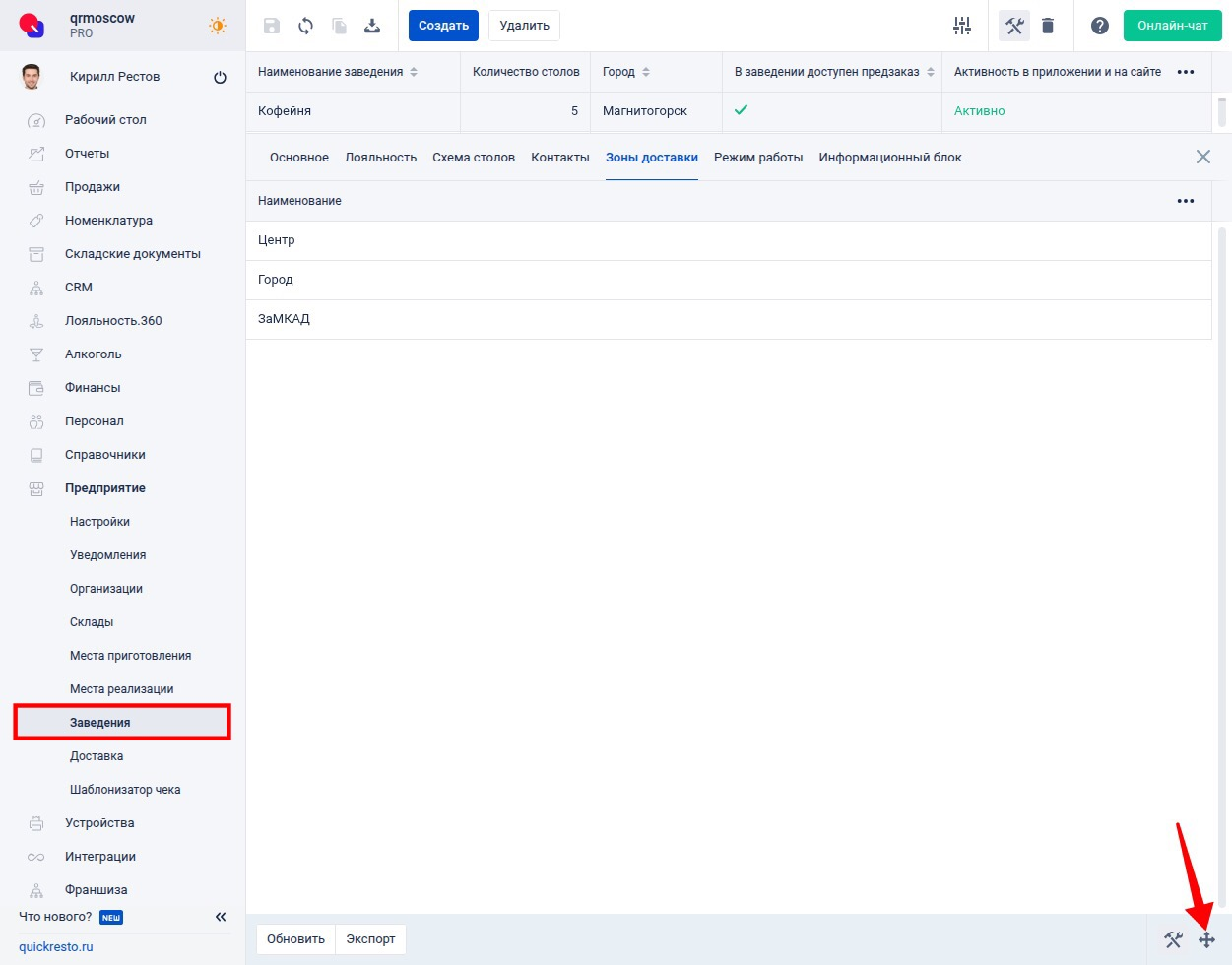 Режим перемещения