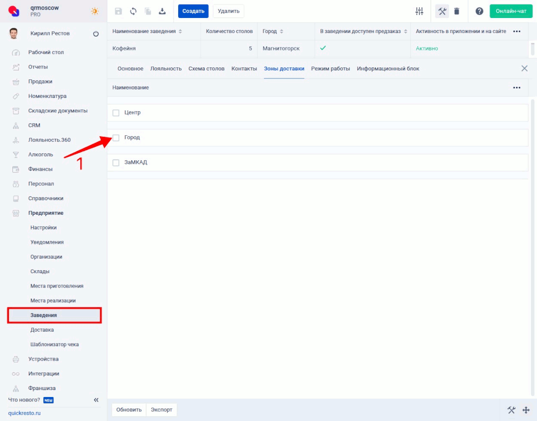 Перемещение зон