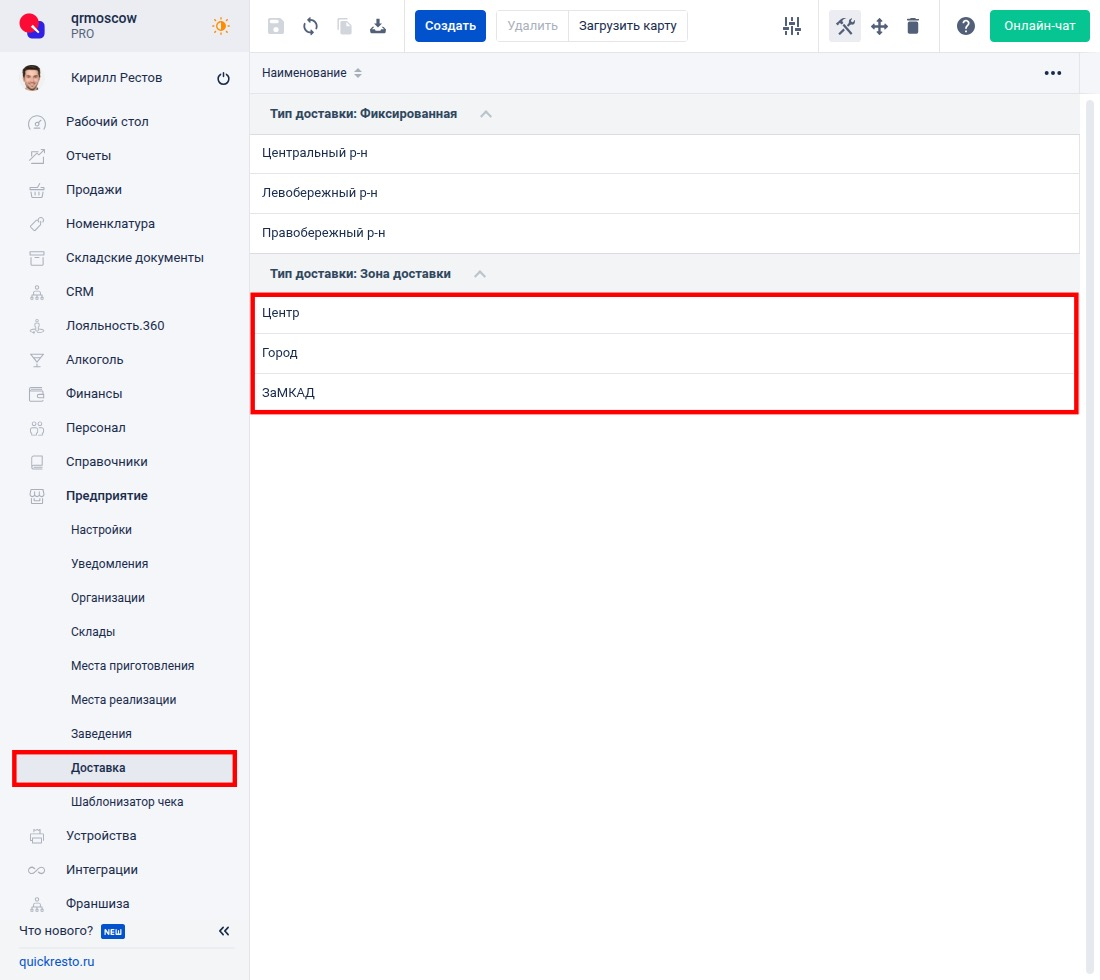Отображение зон доставки