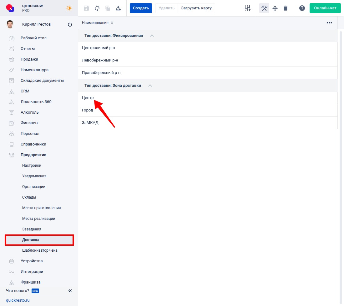 Выбор зоны доставки