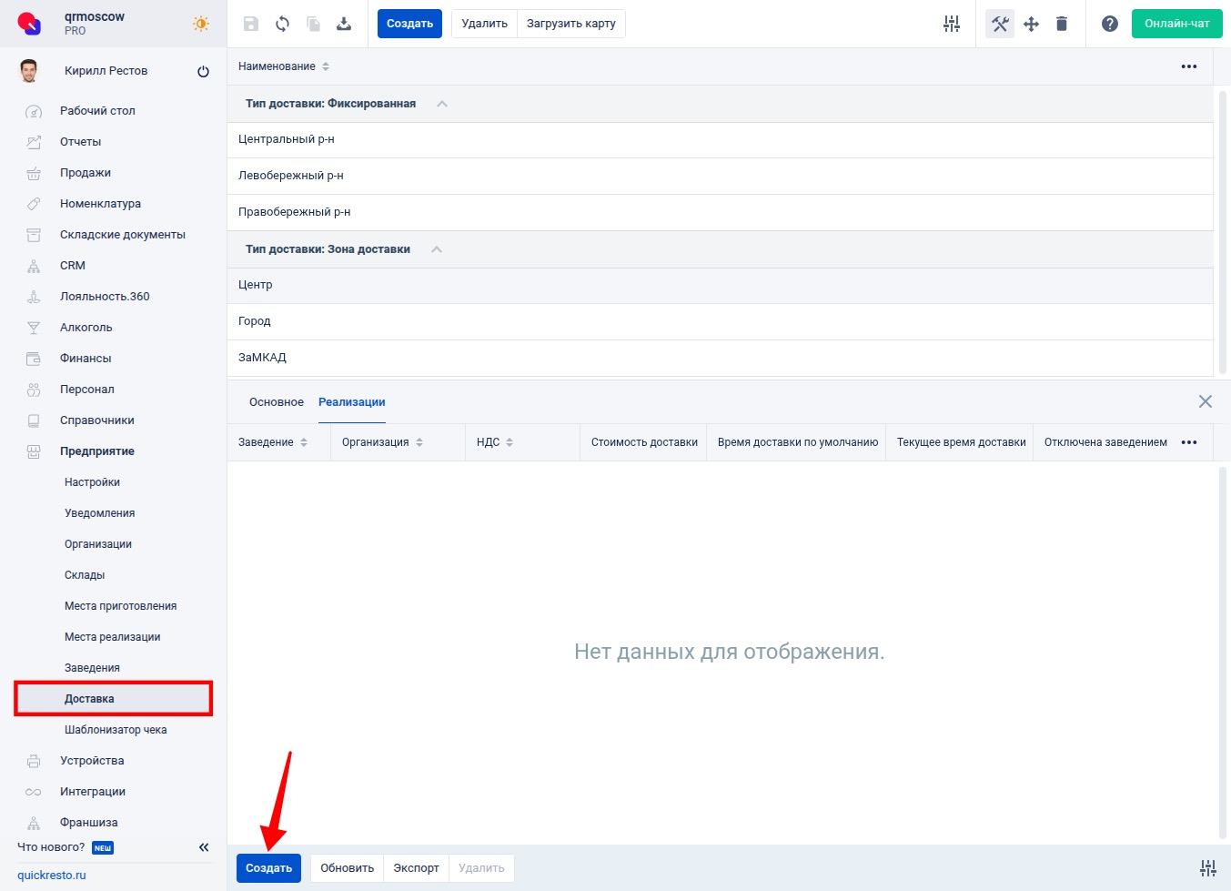 Стоимость доставки