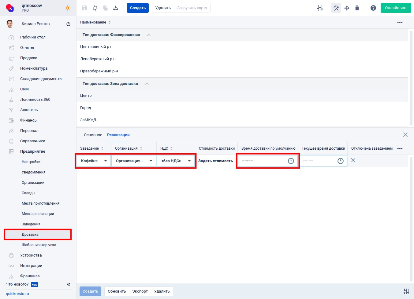 Настройка стоимости доставки