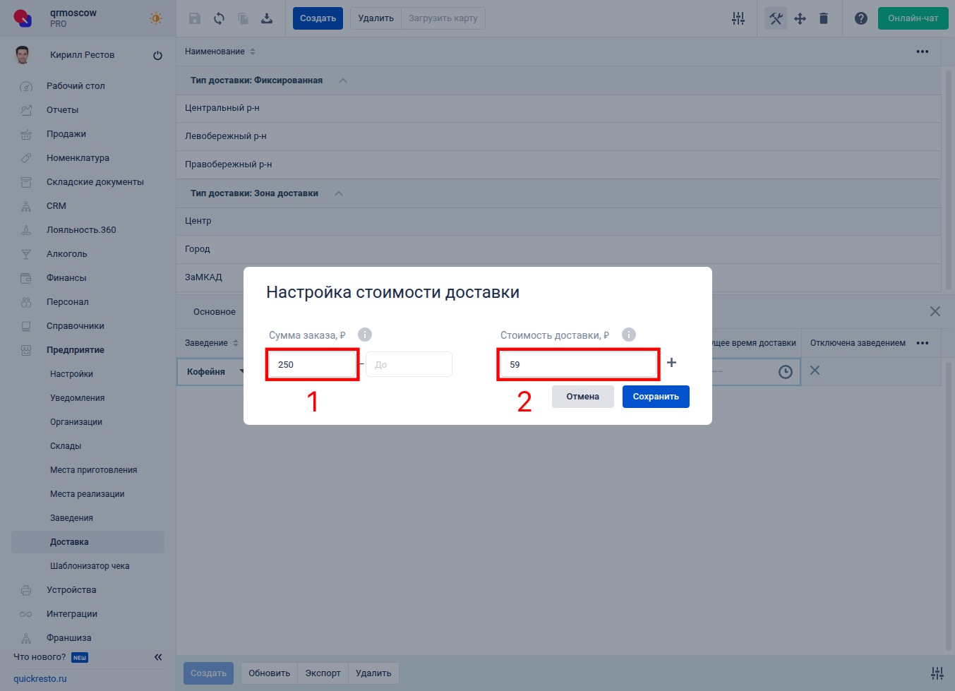 Стоимость доставки