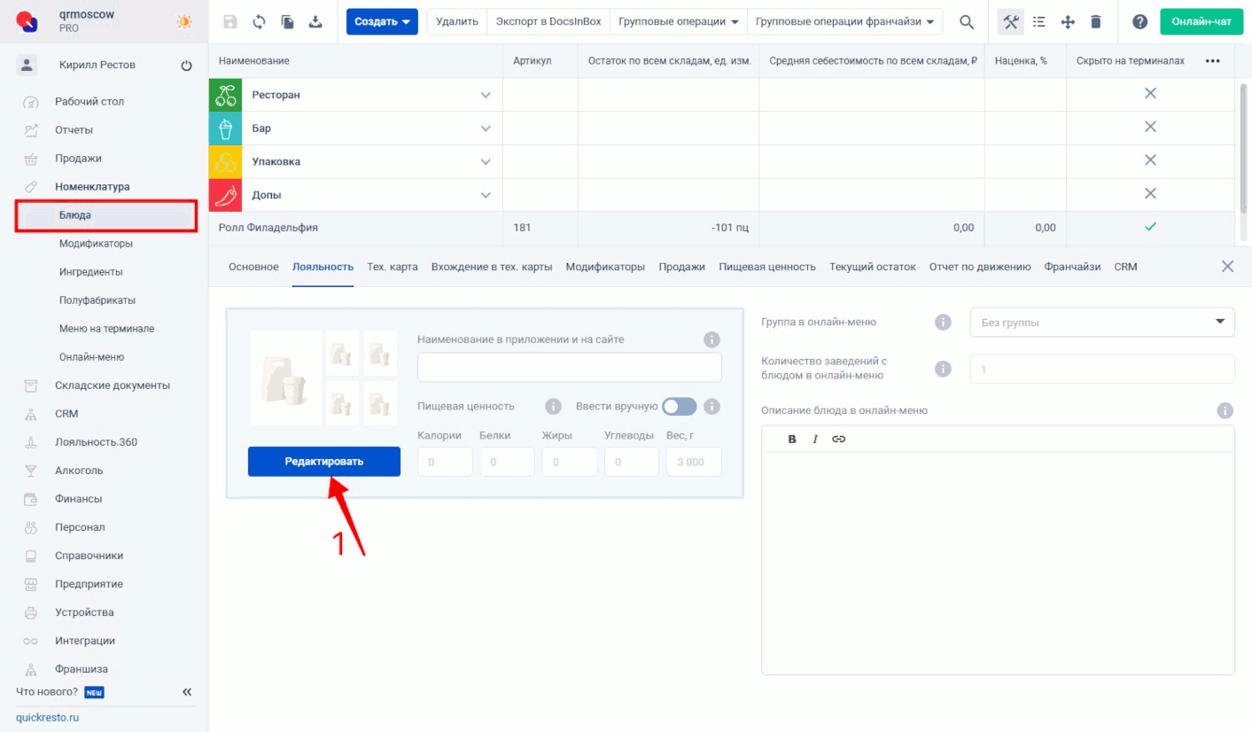 Вкладка Лояльность