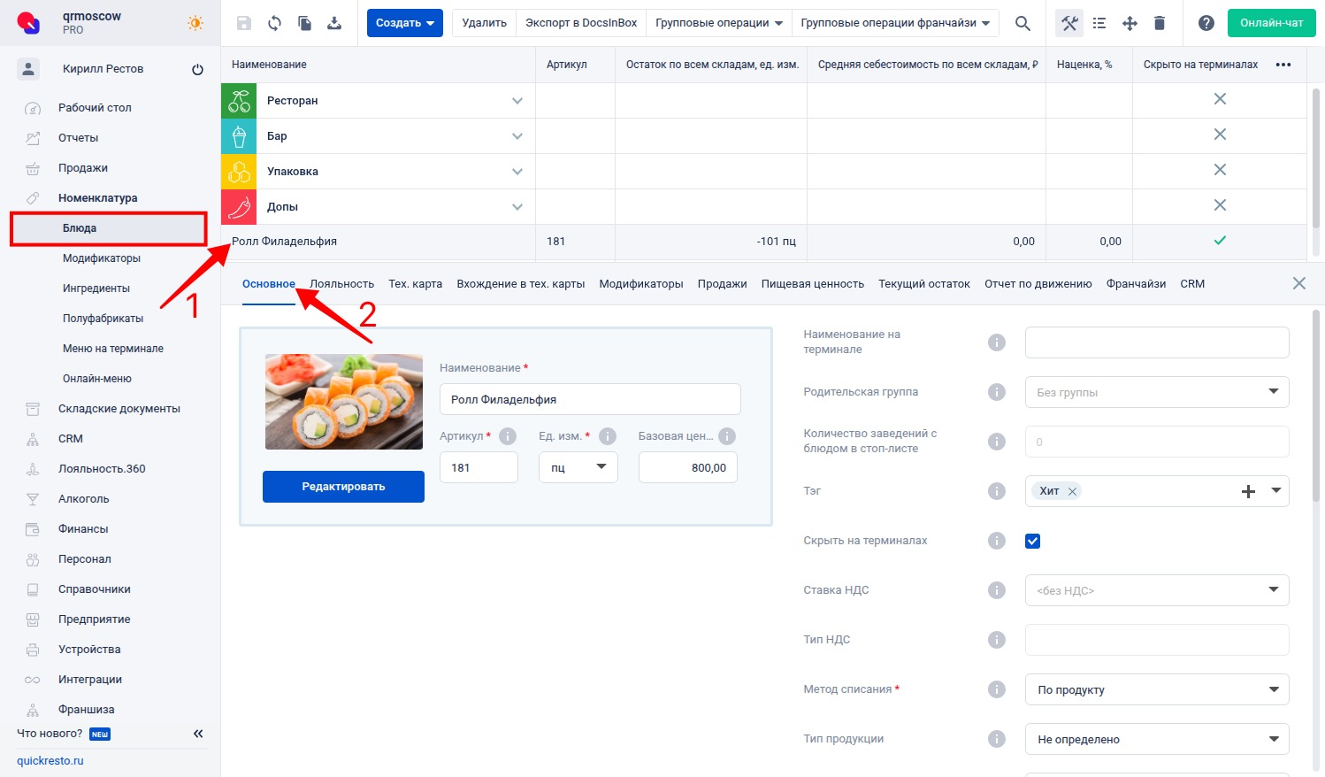 Вкладка Основное