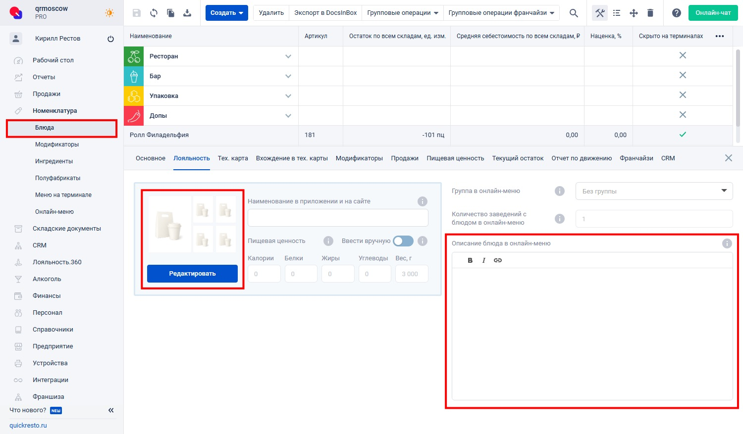Описание блюд для онлайн-меню