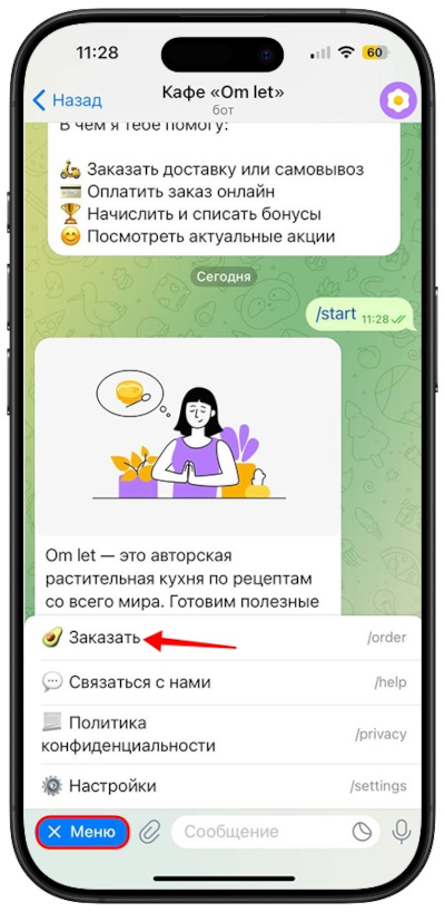 Просмотр меню заведения