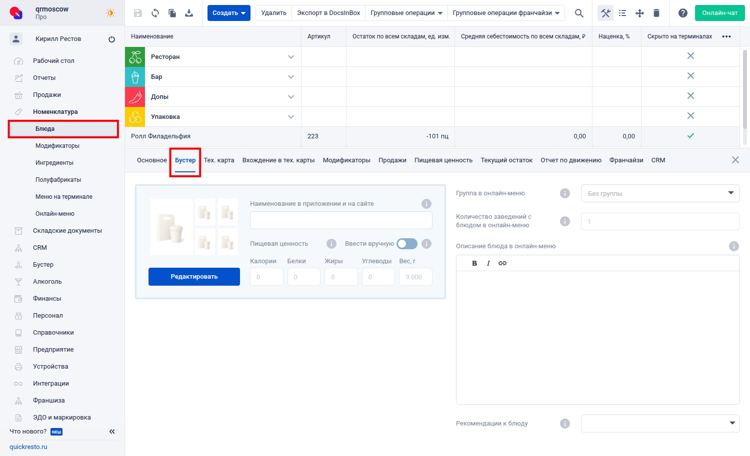 Вкладка Бустер