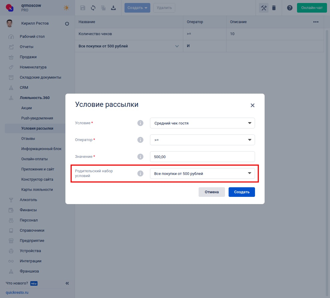 Родительский набор условий
