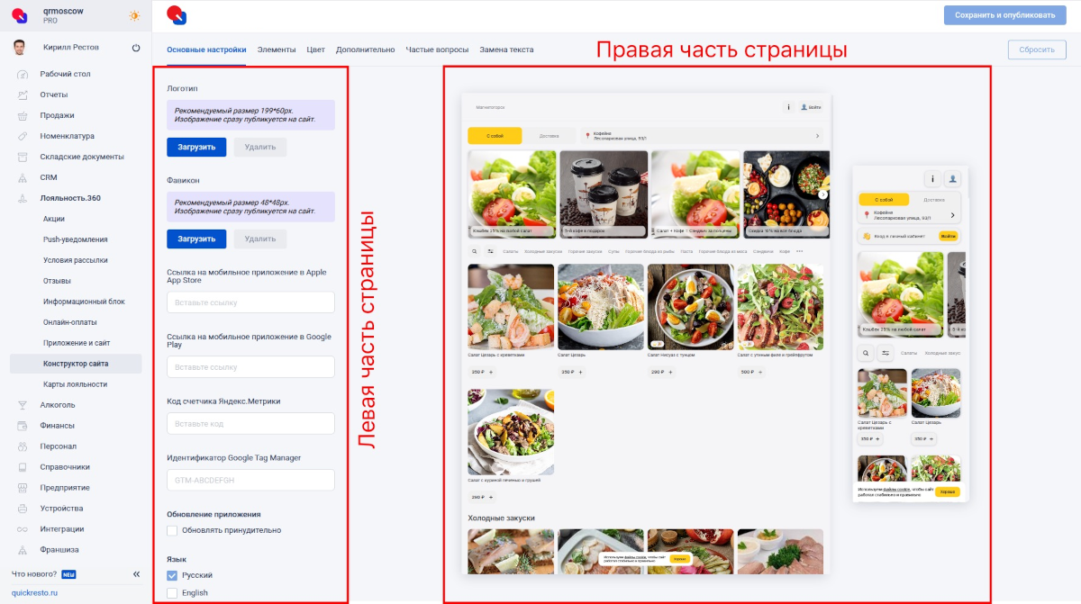 Части страницы Конструктора сайта