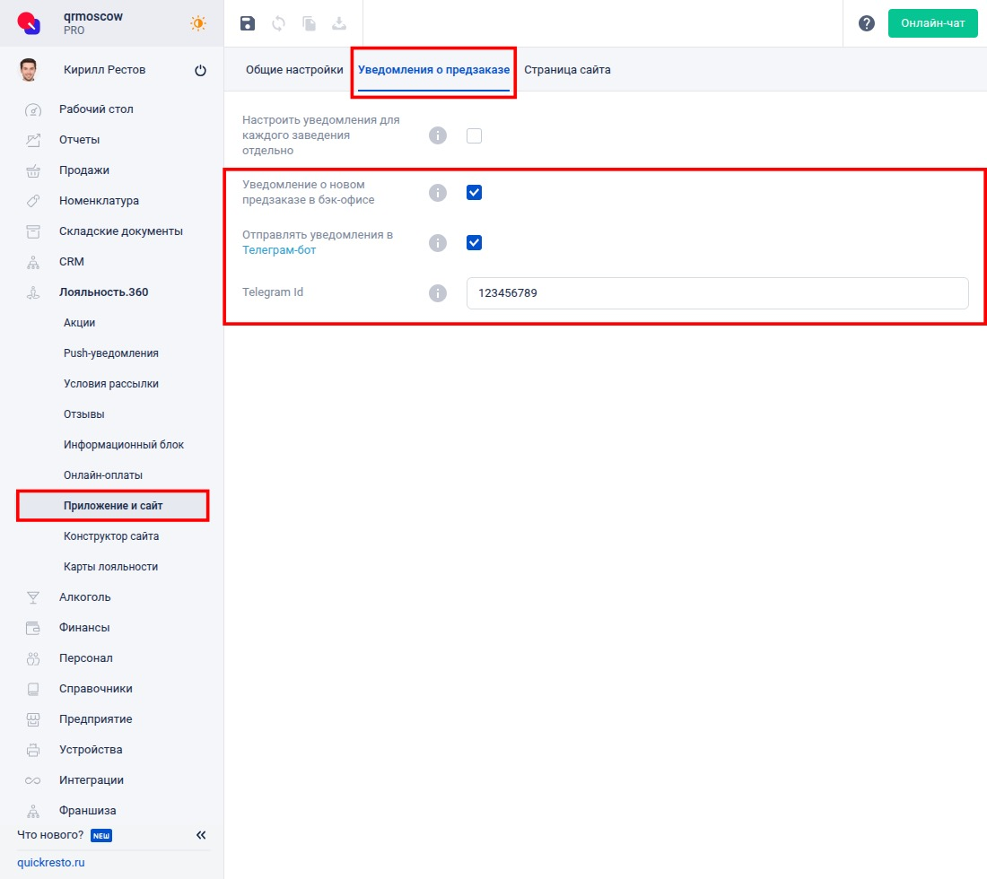 Настройка уведомления о предзаказе