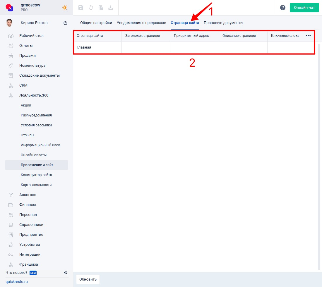 Настройка визуального оформления сайта