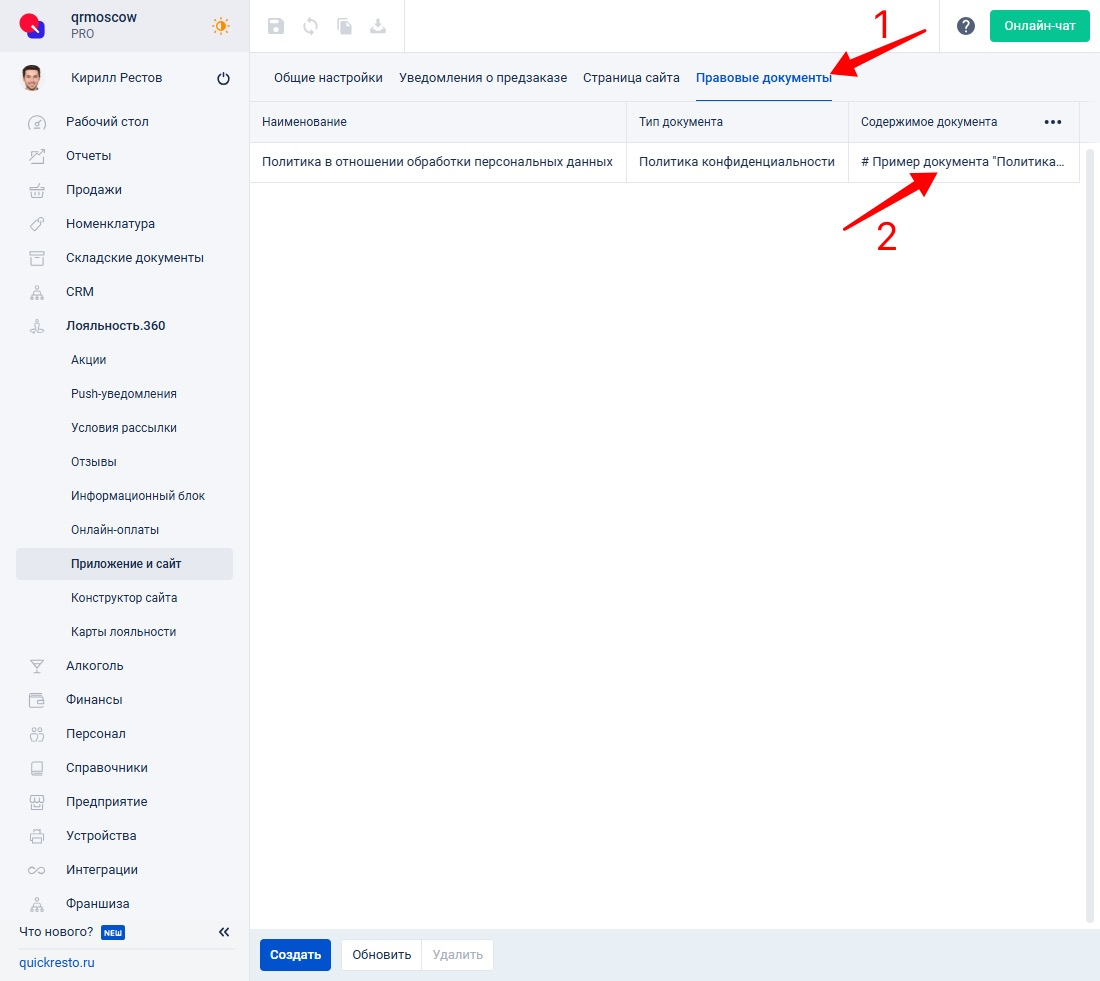 Настройка политики конфиденциальности