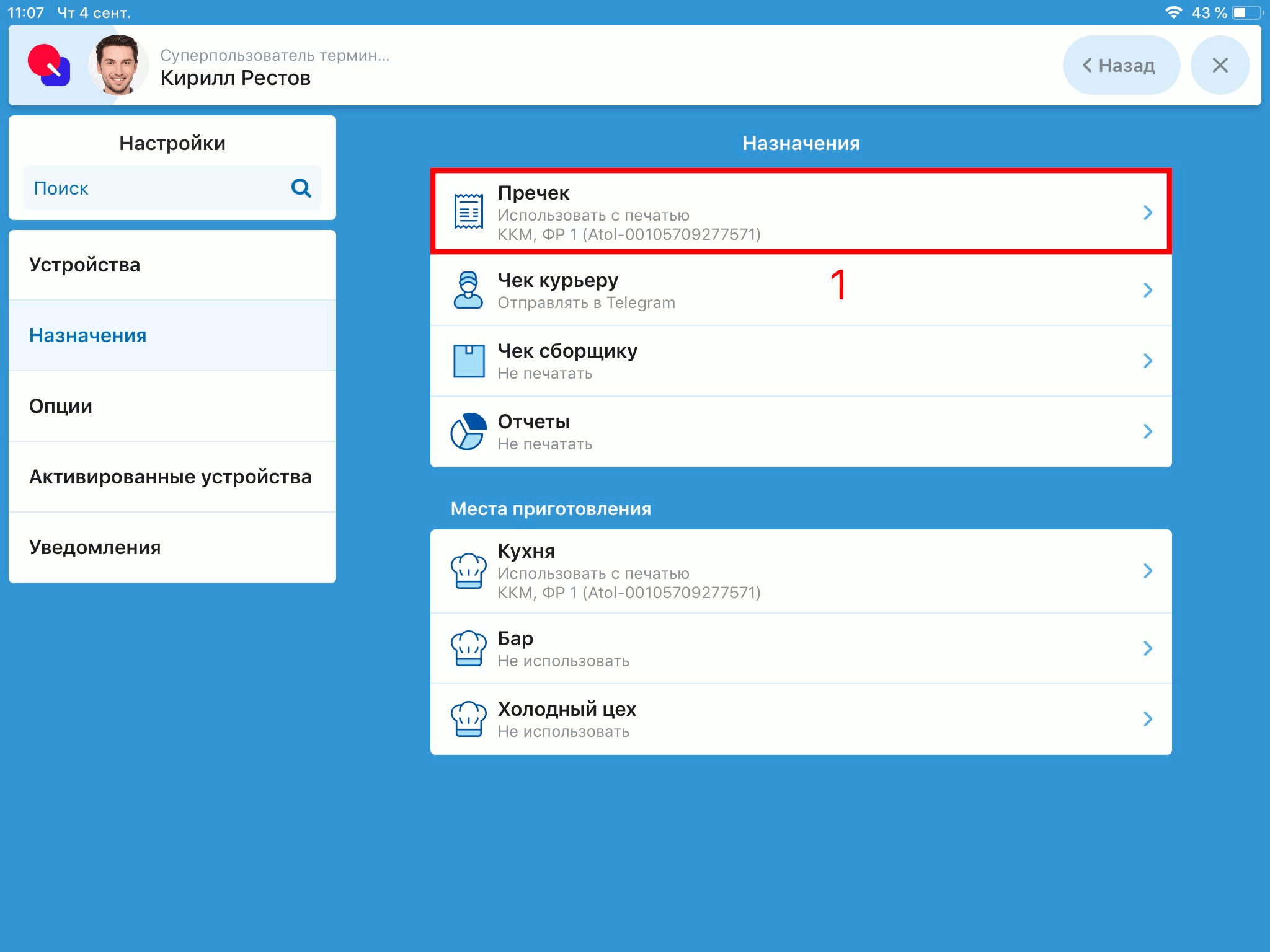 Скрытие кнопки Пречек